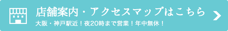 店舗案内・アクセスマップはこちら