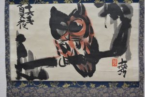 棟方志功　ふくろう　婦玖露宇（みみずく）版画　掛け軸　古美術　骨董品　高価買取大阪神戸